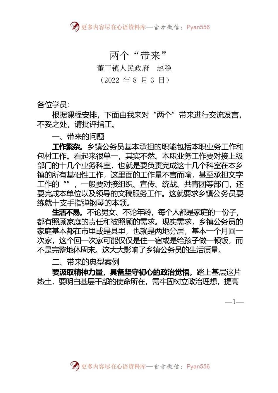 两个带来（赵稳）.docx_第1页