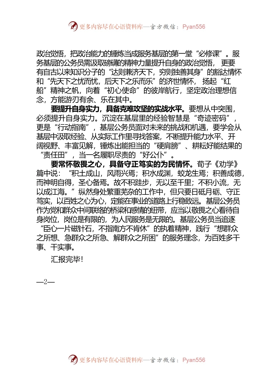 两个带来（赵稳）.docx_第2页