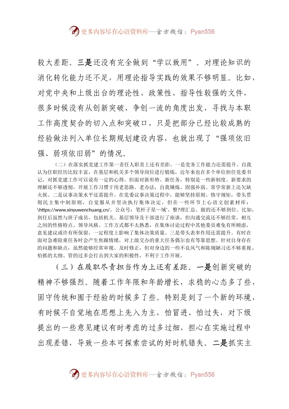 个人质检站领导民主生活会个人对照检查材料.docx_第2页