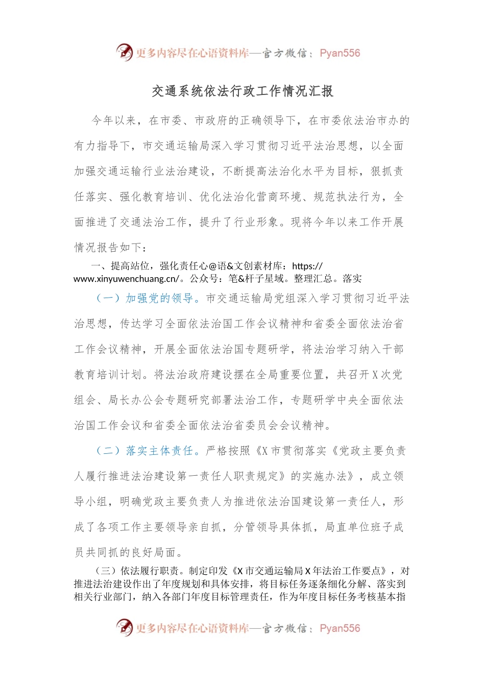 交通系统依法行政工作情况汇报.docx_第1页