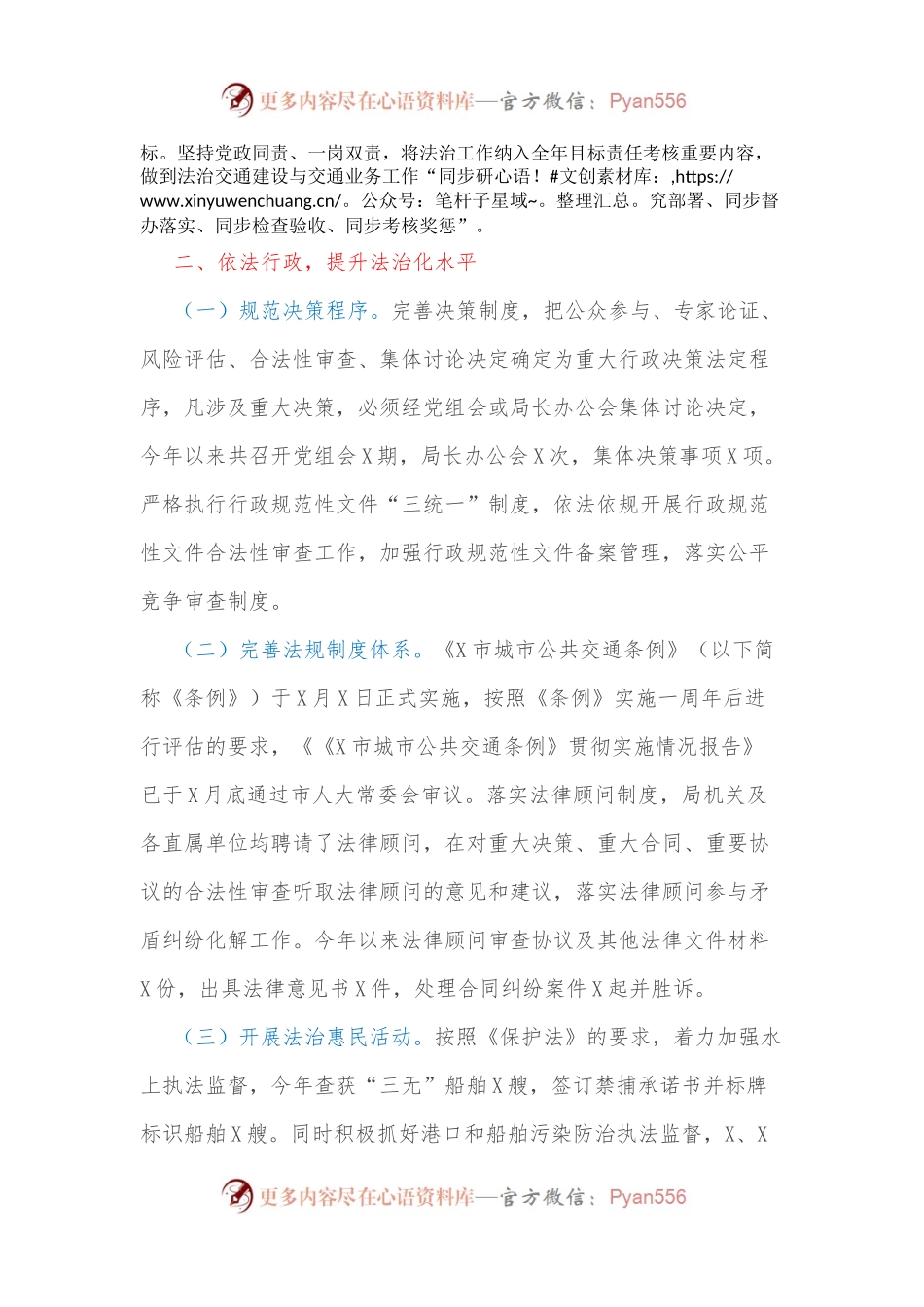 交通系统依法行政工作情况汇报.docx_第2页