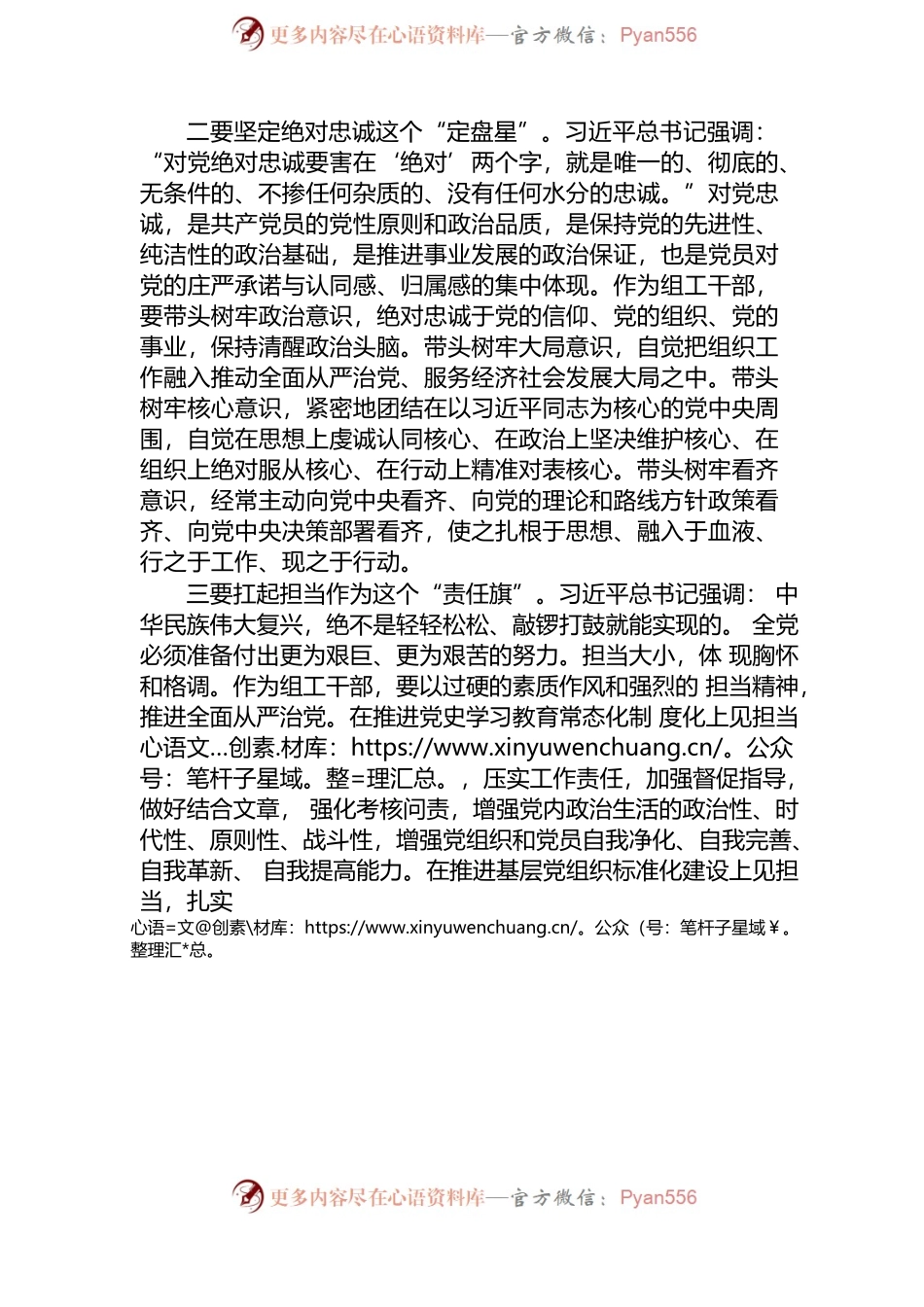 二十大精神交流发言：忠诚履职尽责奋力担当作为.docx_第2页