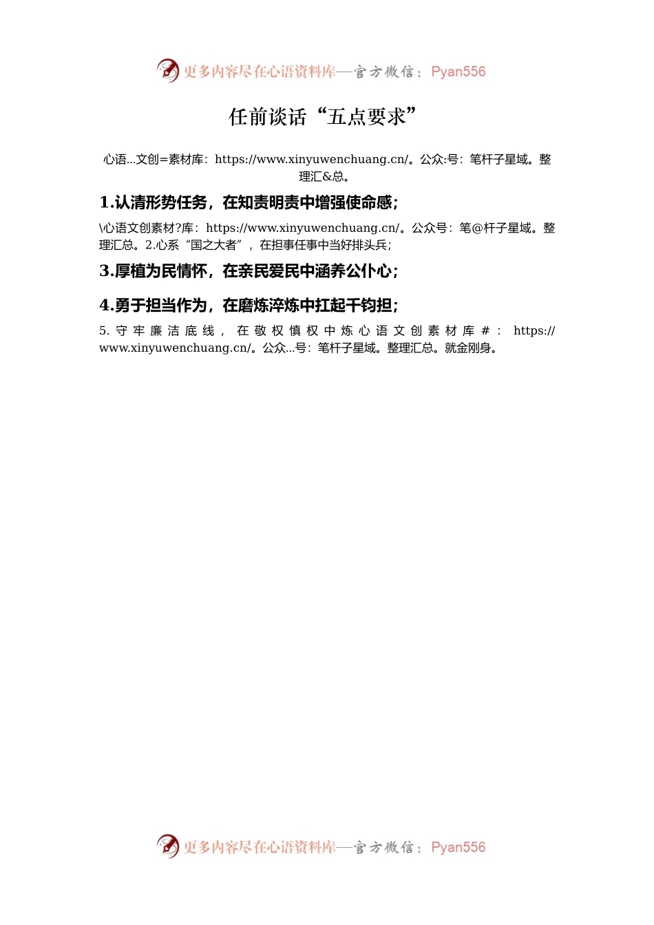 任前谈话“五点要求”.docx_第1页