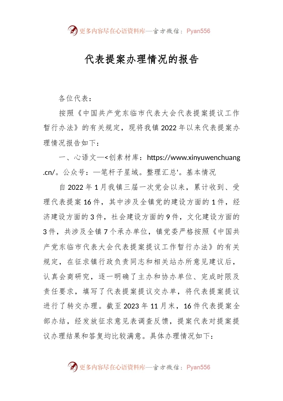 代表提案办理情况的报告.docx_第1页