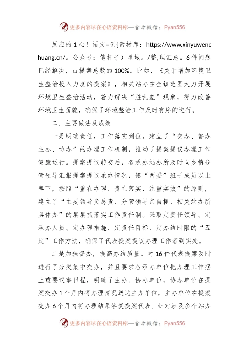 代表提案办理情况的报告.docx_第2页
