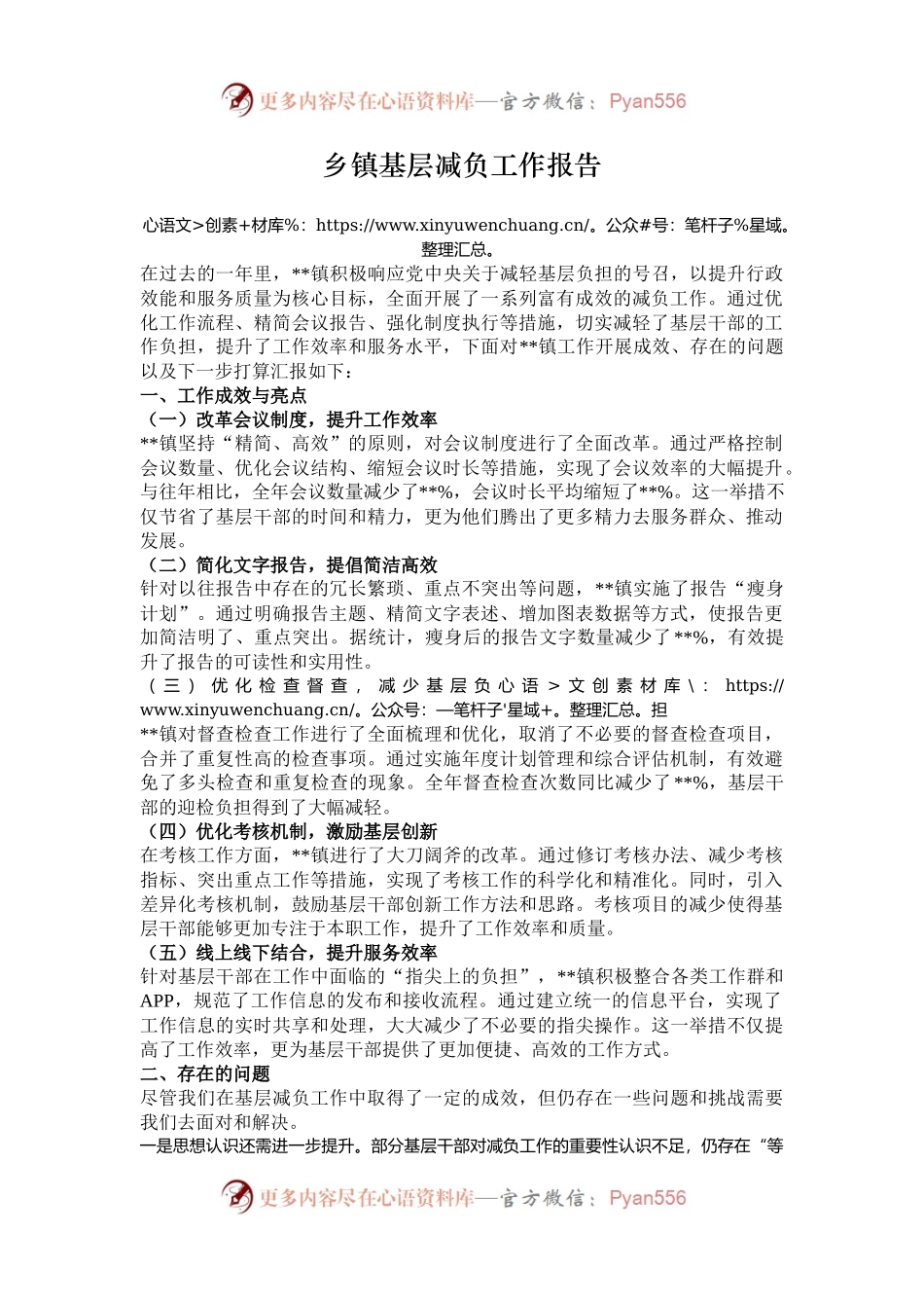 乡镇基层减负工作报告.docx_第1页