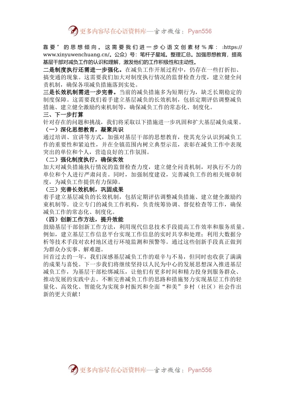 乡镇基层减负工作报告.docx_第2页