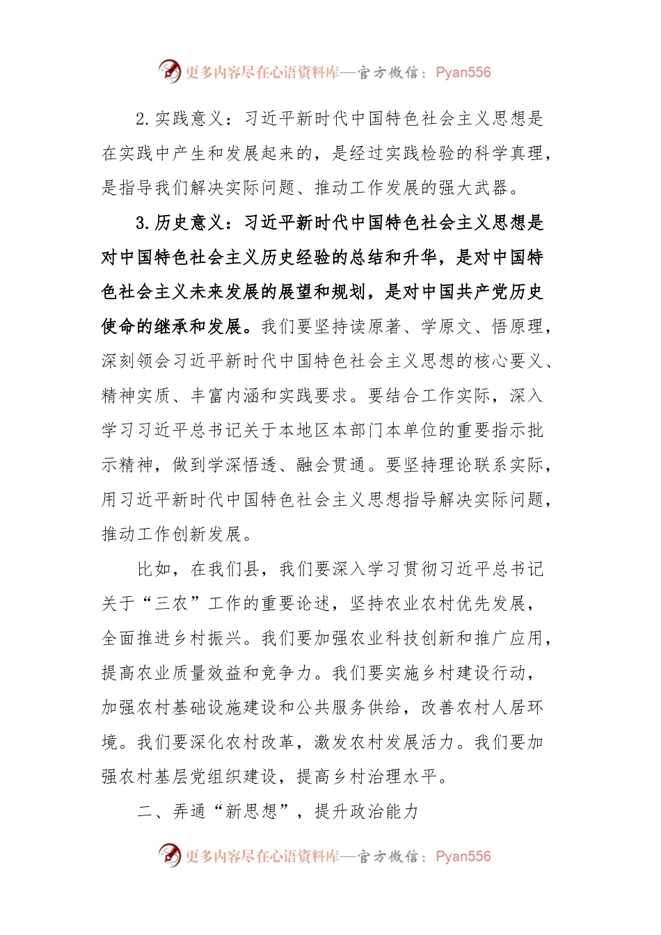 主题教育专题党课：学思践悟强党性，真抓实干建新功.docx_第2页