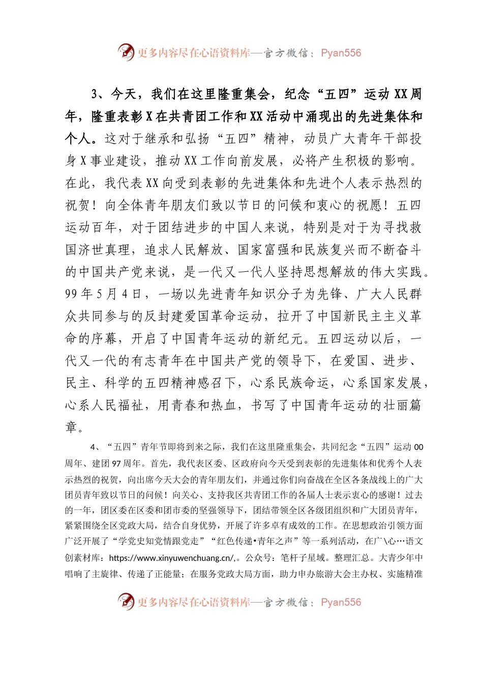 五四青年节讲话开篇语和结束语汇编27组.docx_第2页