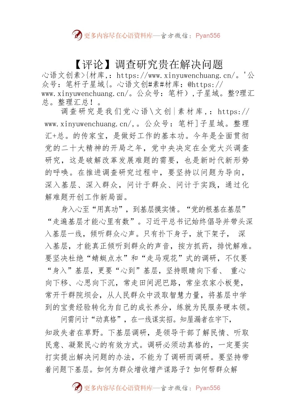 【评论】调查研究贵在解决问题（20230329）.docx_第1页