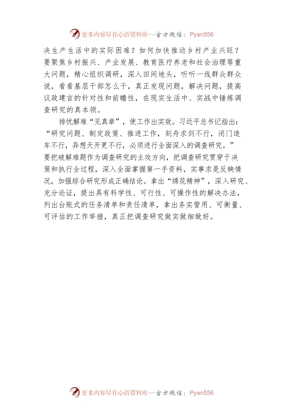 【评论】调查研究贵在解决问题（20230329）.docx_第2页