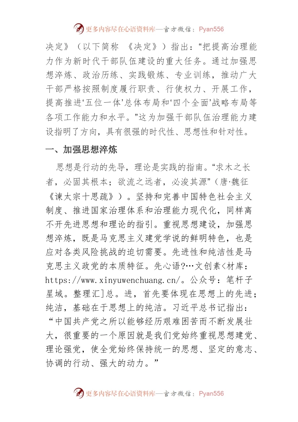 【讲义文稿】新时代提高领导干部治理能力的途径和方法.docx_第2页