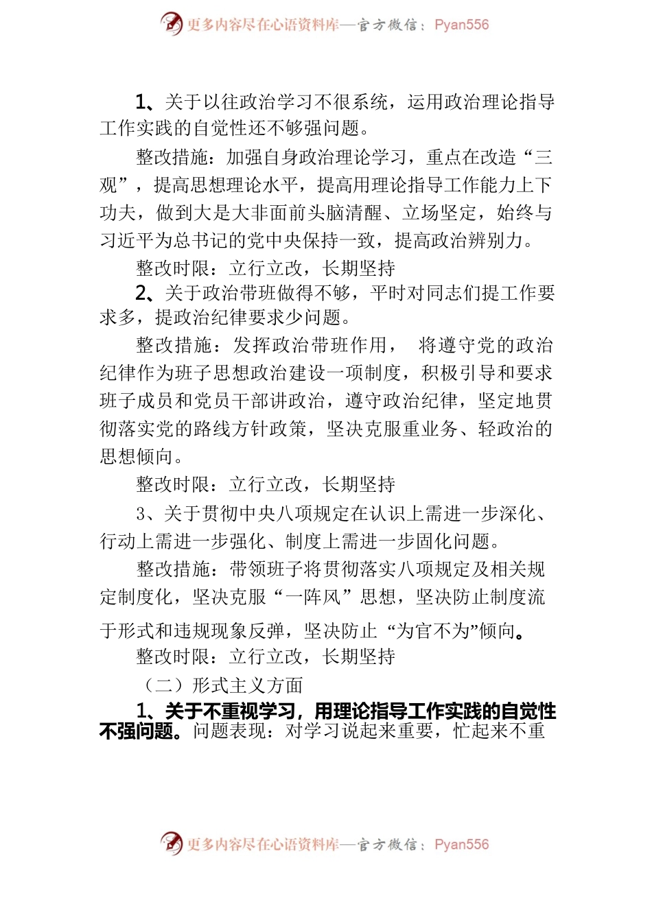 个人整改计划——xx.docx_第2页