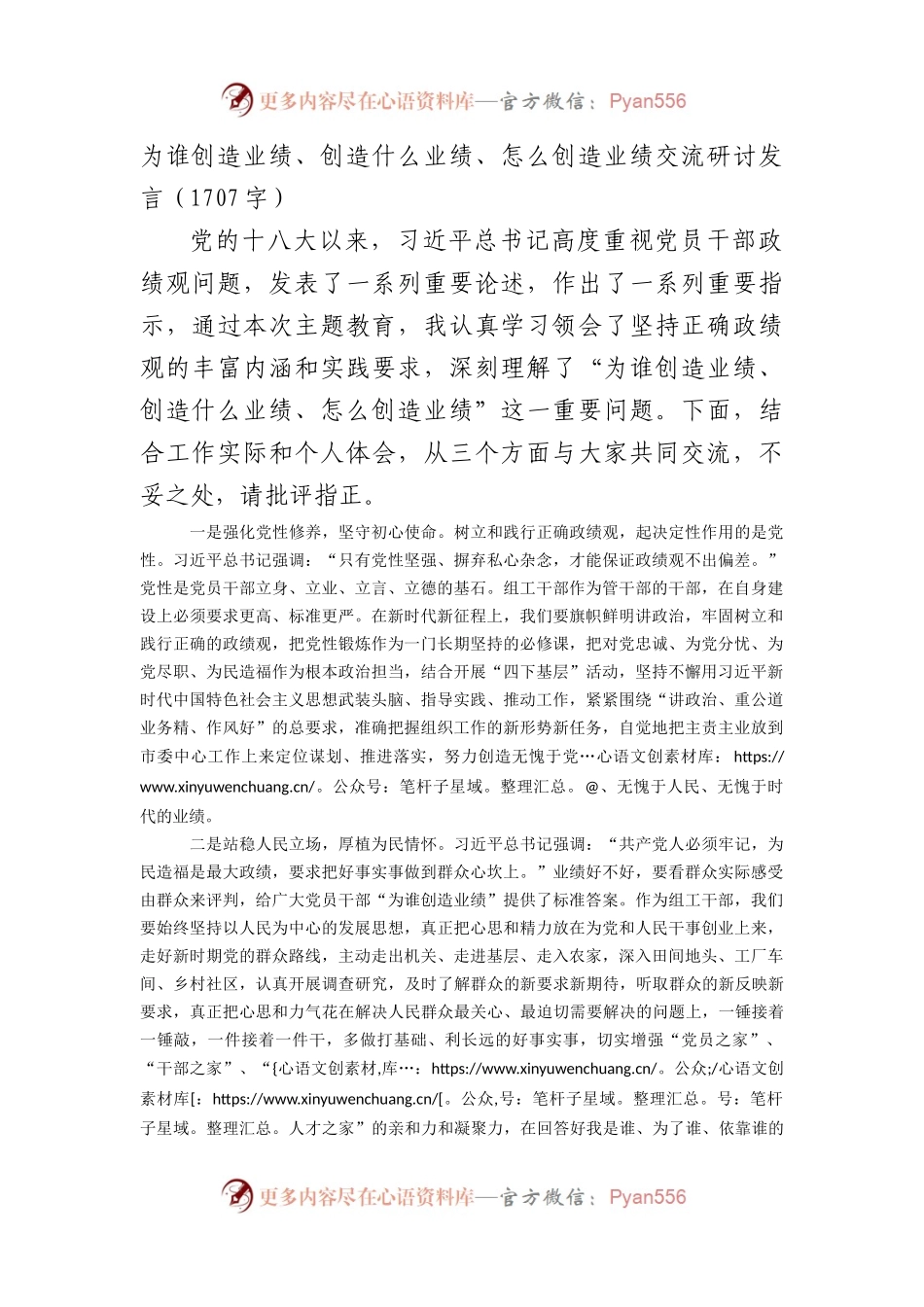 为谁创造业绩、创造什么业绩、怎么创造业绩交流研讨发言.docx_第1页