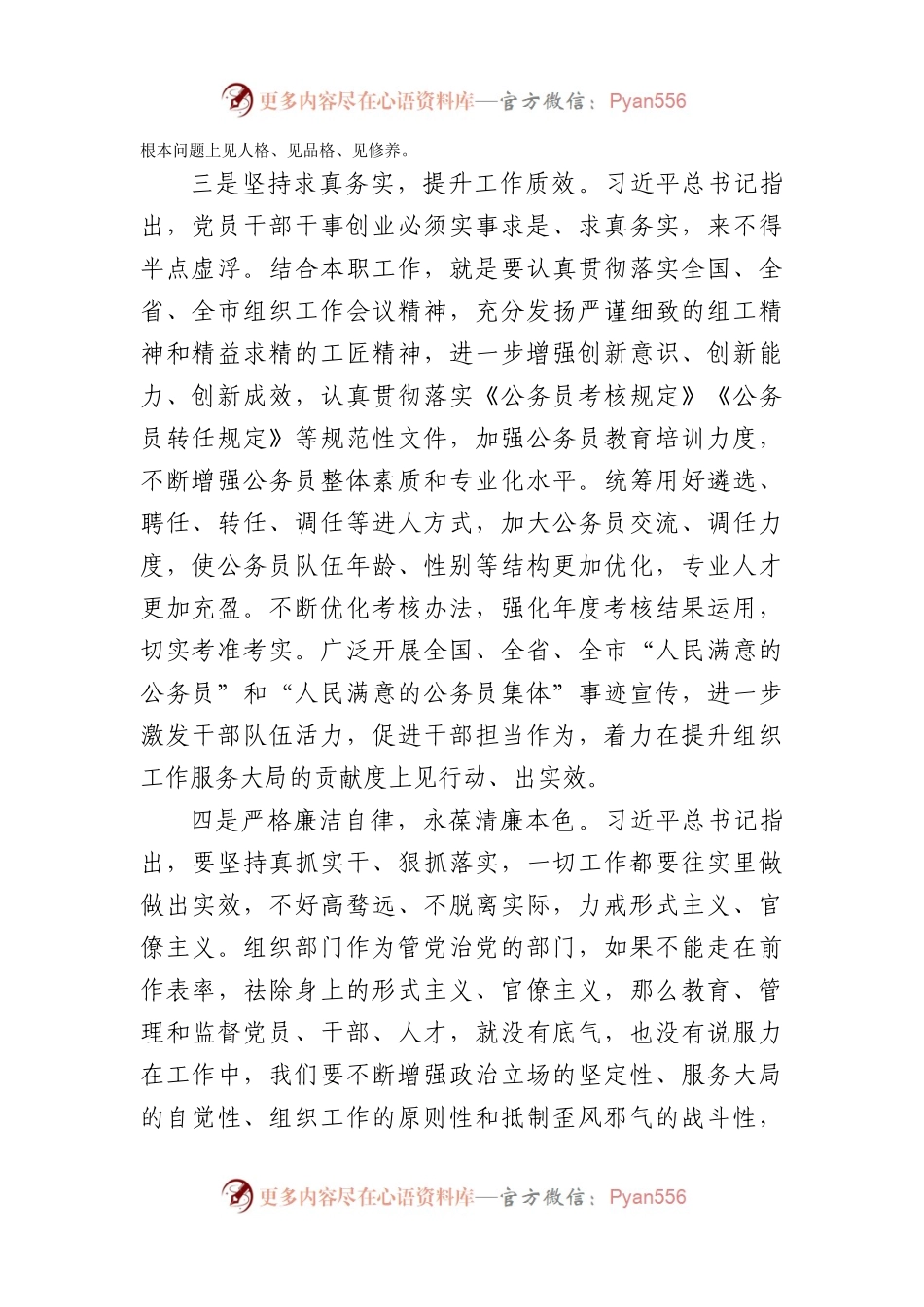 为谁创造业绩、创造什么业绩、怎么创造业绩交流研讨发言.docx_第2页