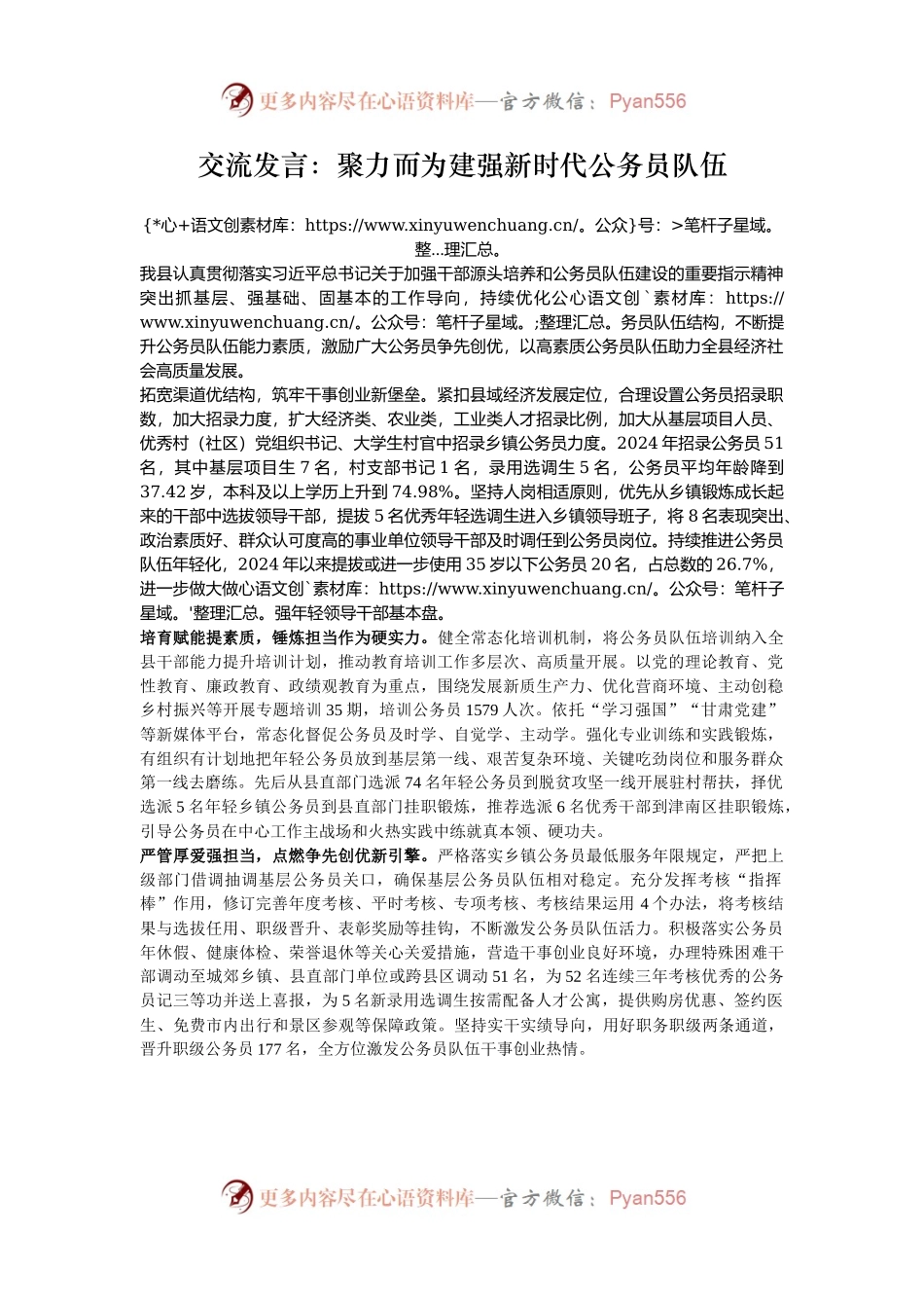 交流发言：聚力而为建强新时代公务员队伍.docx_第1页