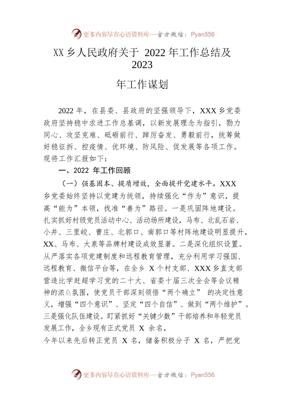乡人民政府关于2022年工作总结及2023年工作谋划.docx_第1页