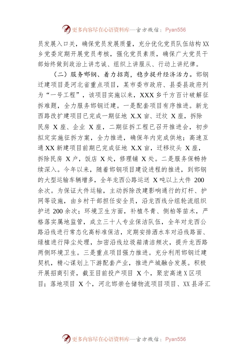 乡人民政府关于2022年工作总结及2023年工作谋划.docx_第2页