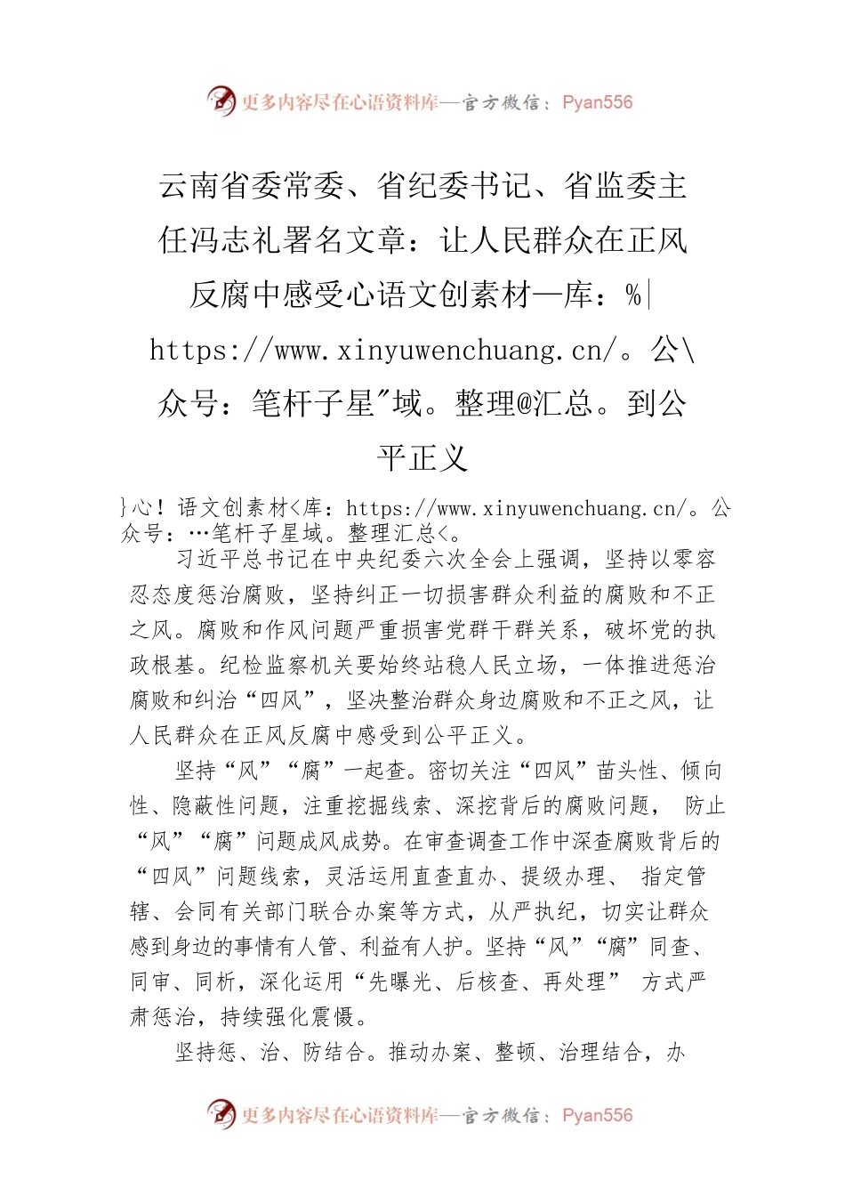 云南省委常委、省纪委书记、省监委主任冯志礼署名文章：让人民群众在正风反腐中感受到公平正义（20220211）.docx_第1页
