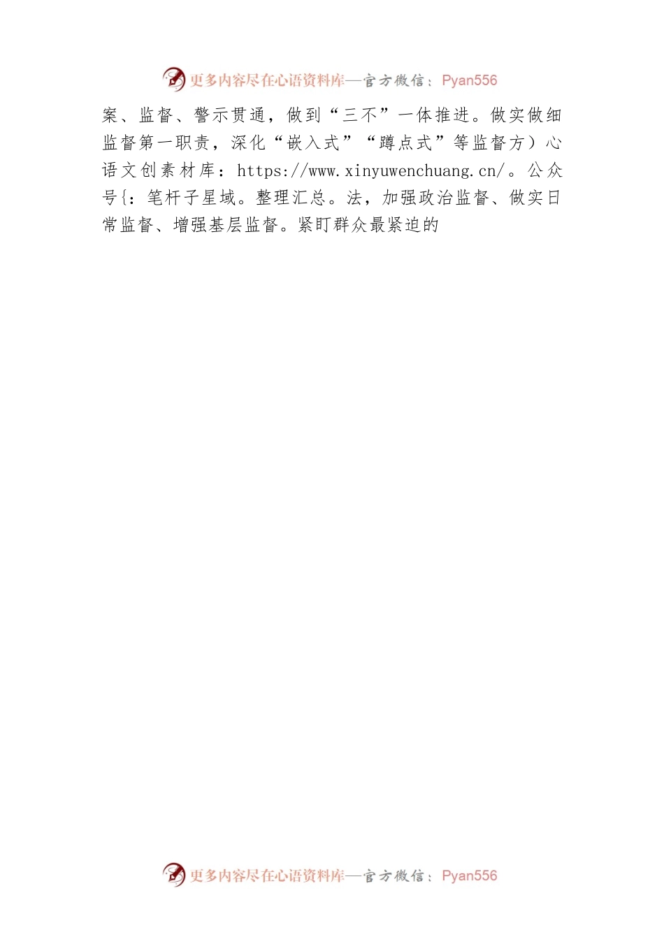 云南省委常委、省纪委书记、省监委主任冯志礼署名文章：让人民群众在正风反腐中感受到公平正义（20220211）.docx_第2页