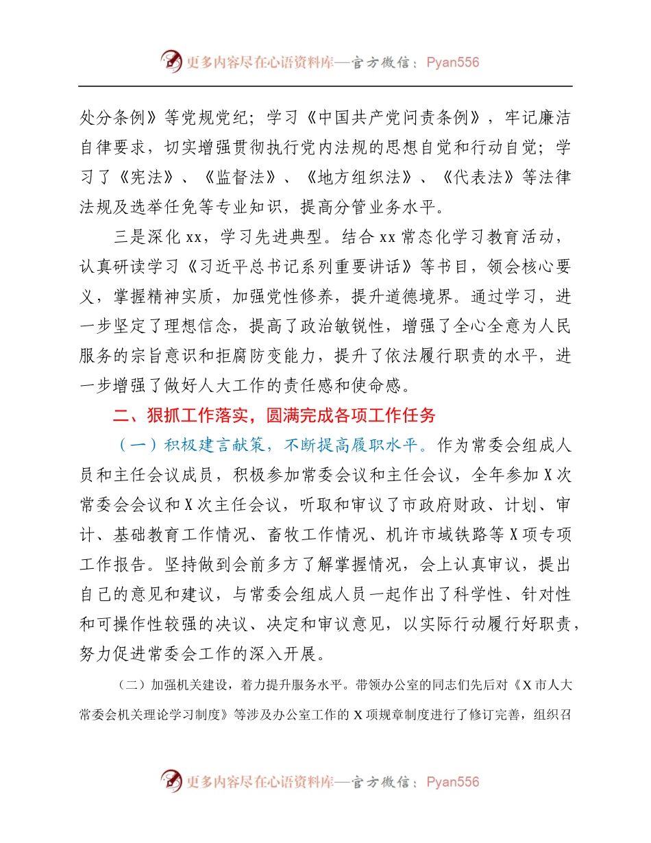 人大副主任2021年度述责述廉报告.docx_第2页
