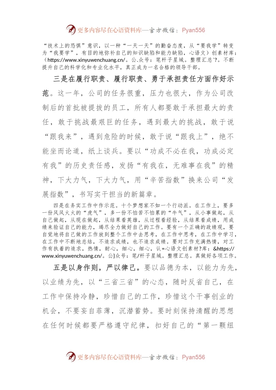与新晋升的员工进行一次集体面谈上的讲话.docx_第2页