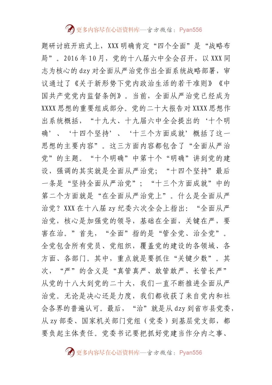七一专题党课：坚定不移深入推进全面从严治党 为全面振兴实现新突破保驾护航.docx_第2页