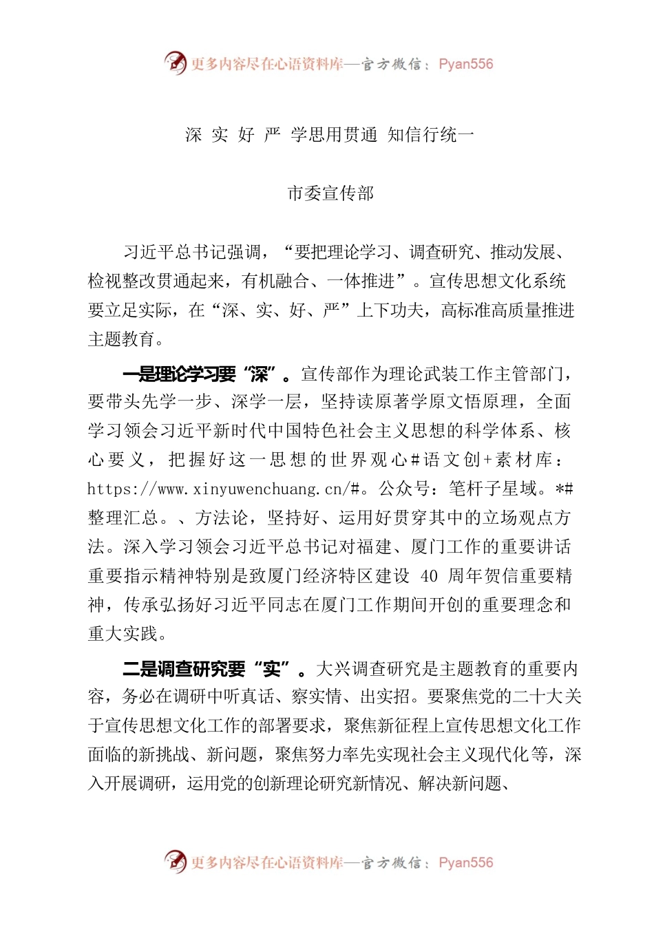 主题教育心得-市委宣传部.docx_第1页