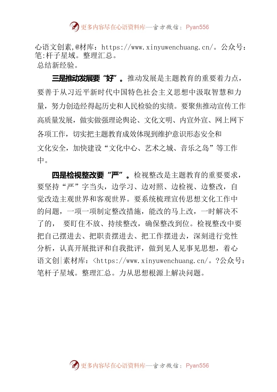 主题教育心得-市委宣传部.docx_第2页