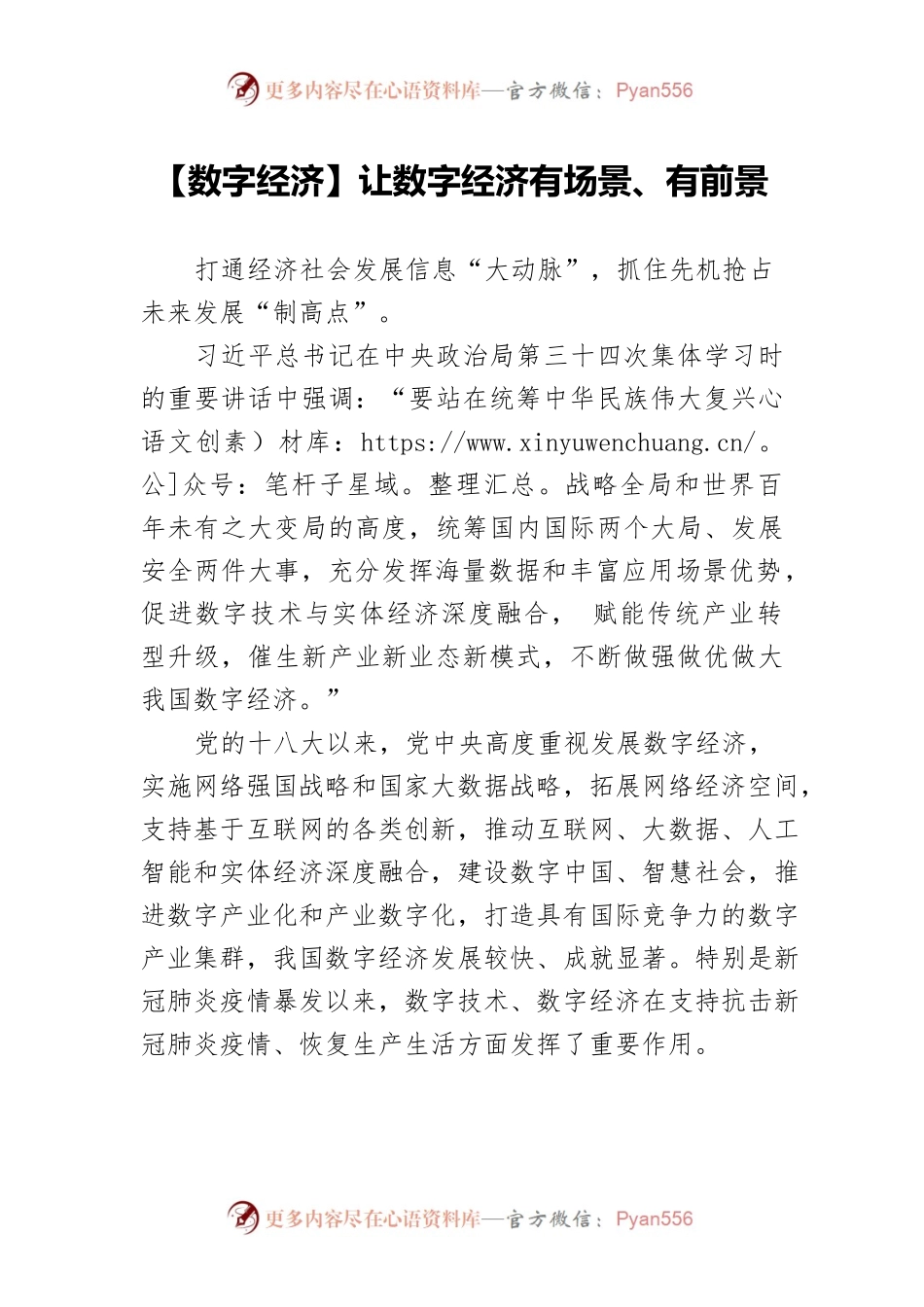 【数字经济】让数字经济有场景、有前景.docx_第1页
