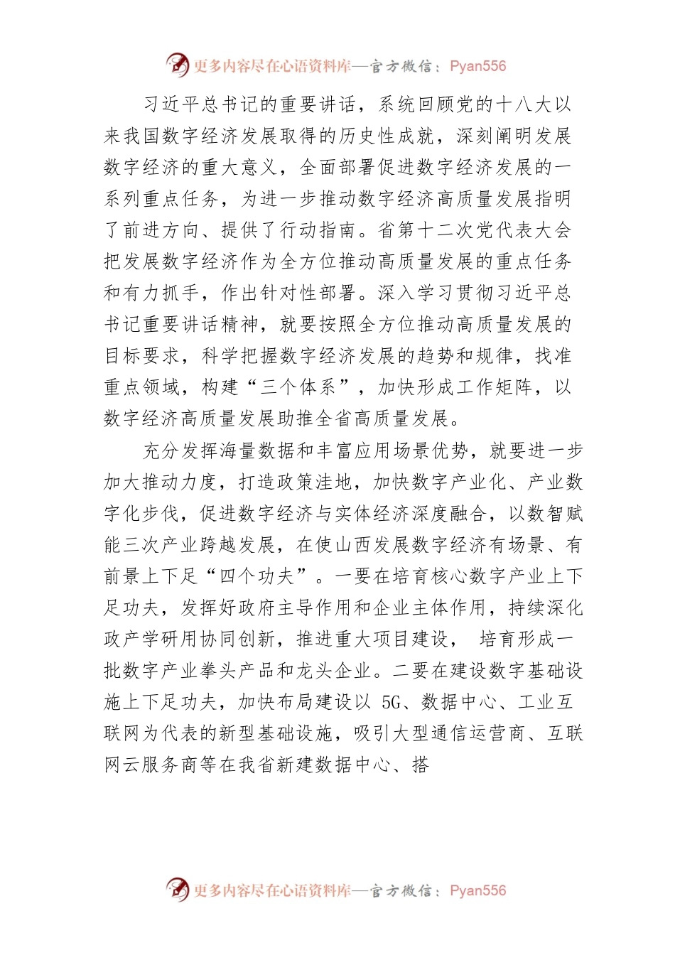 【数字经济】让数字经济有场景、有前景.docx_第2页