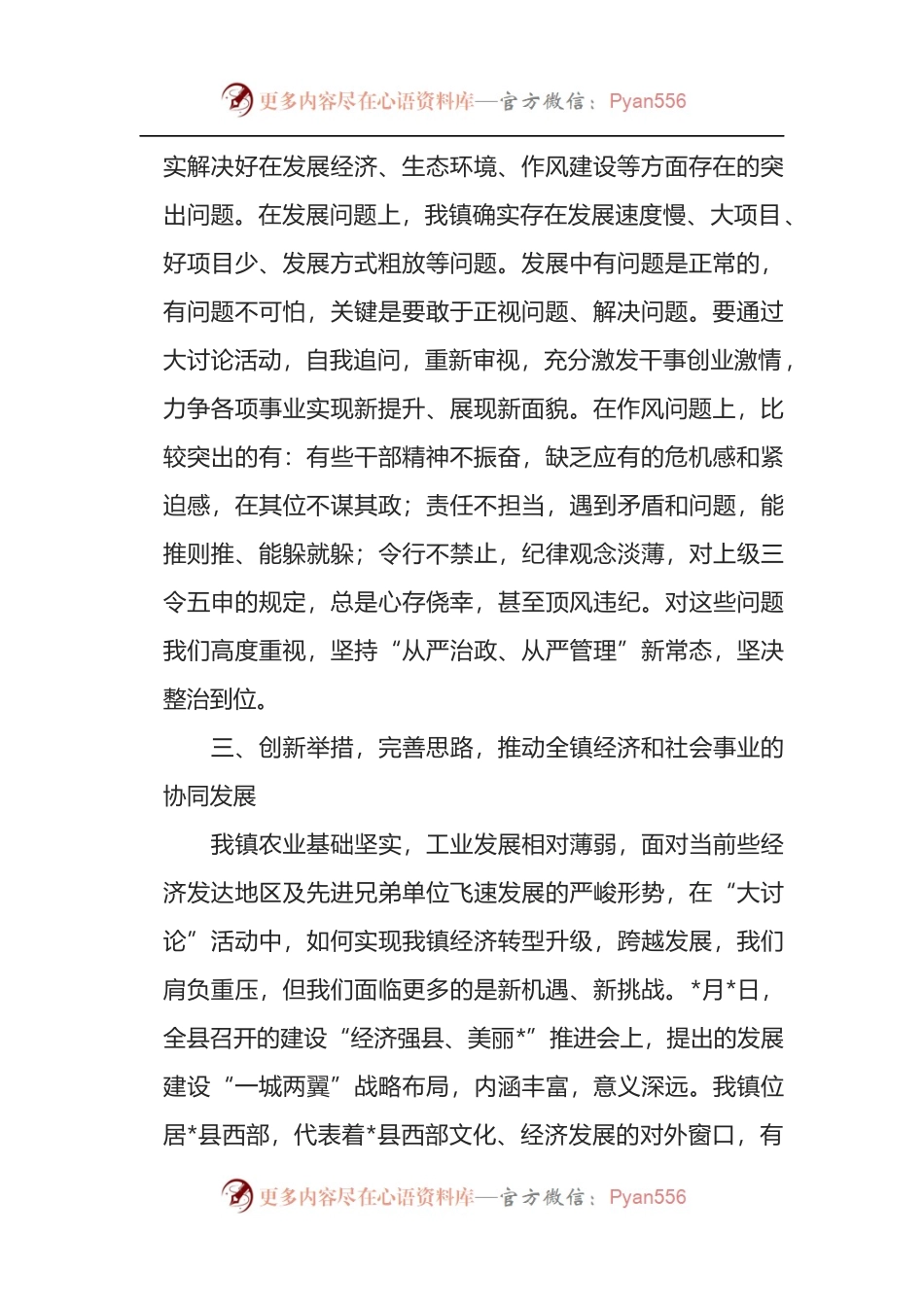 乡镇党委书记解放思想推动发展学习研讨会发言材料.docx_第2页