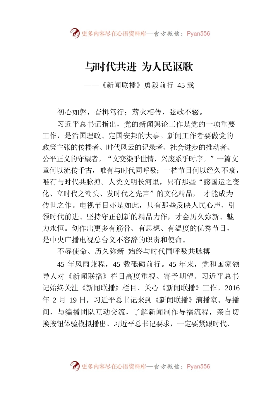 与时代共进 为人民讴歌.docx_第1页