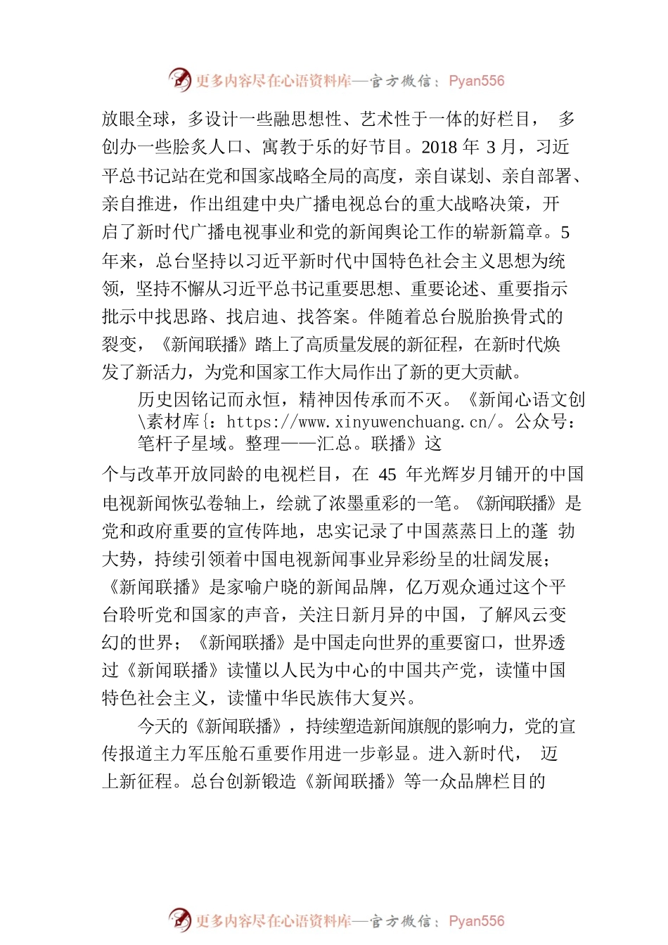 与时代共进 为人民讴歌.docx_第2页