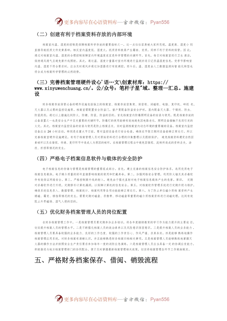 【讲义文稿】新形势下财务档案管理技术要点分析.docx_第2页