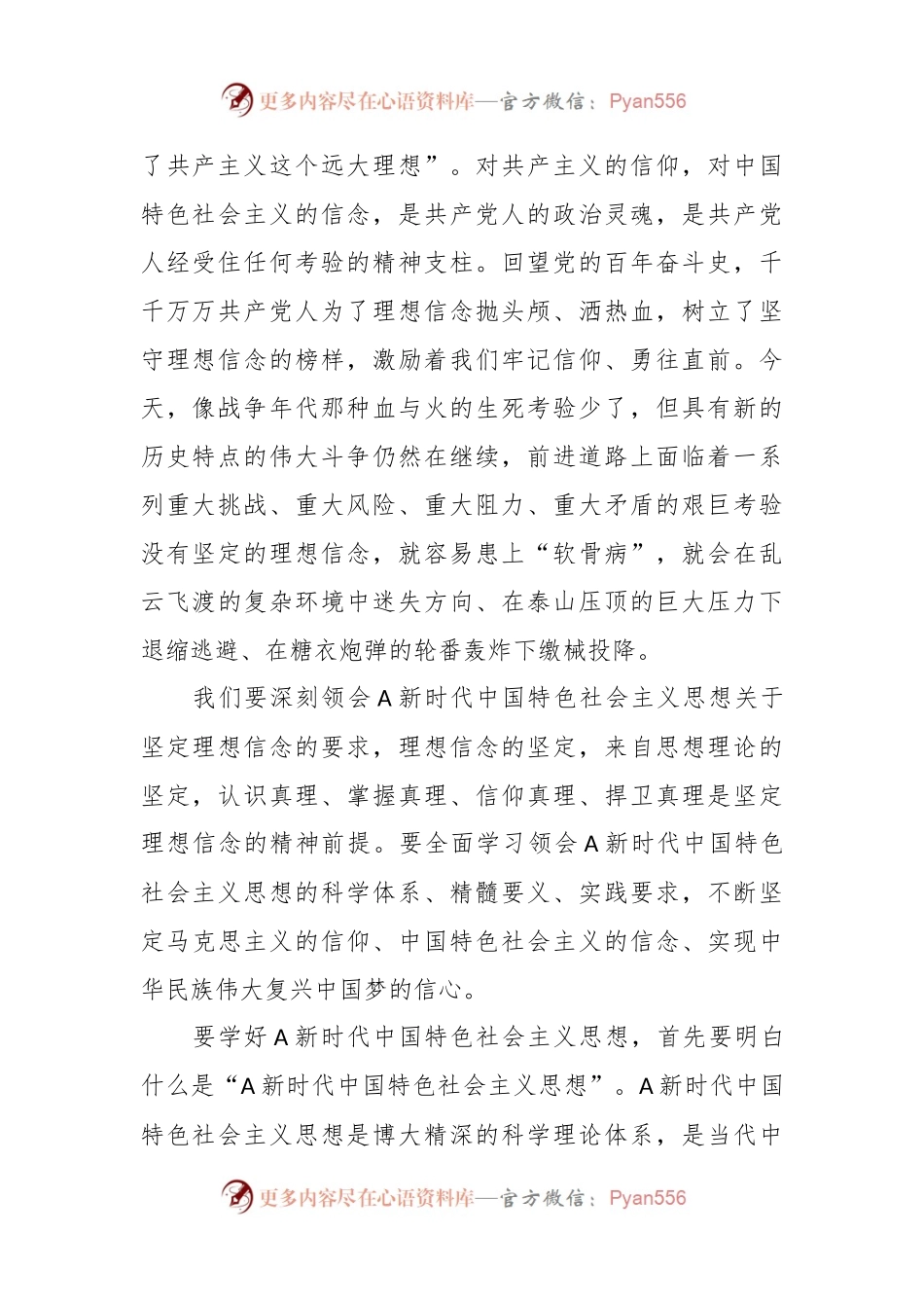 主题党课：坚定理想信念 厚植为民情怀全力答好新时代社保事业新考卷.docx_第2页