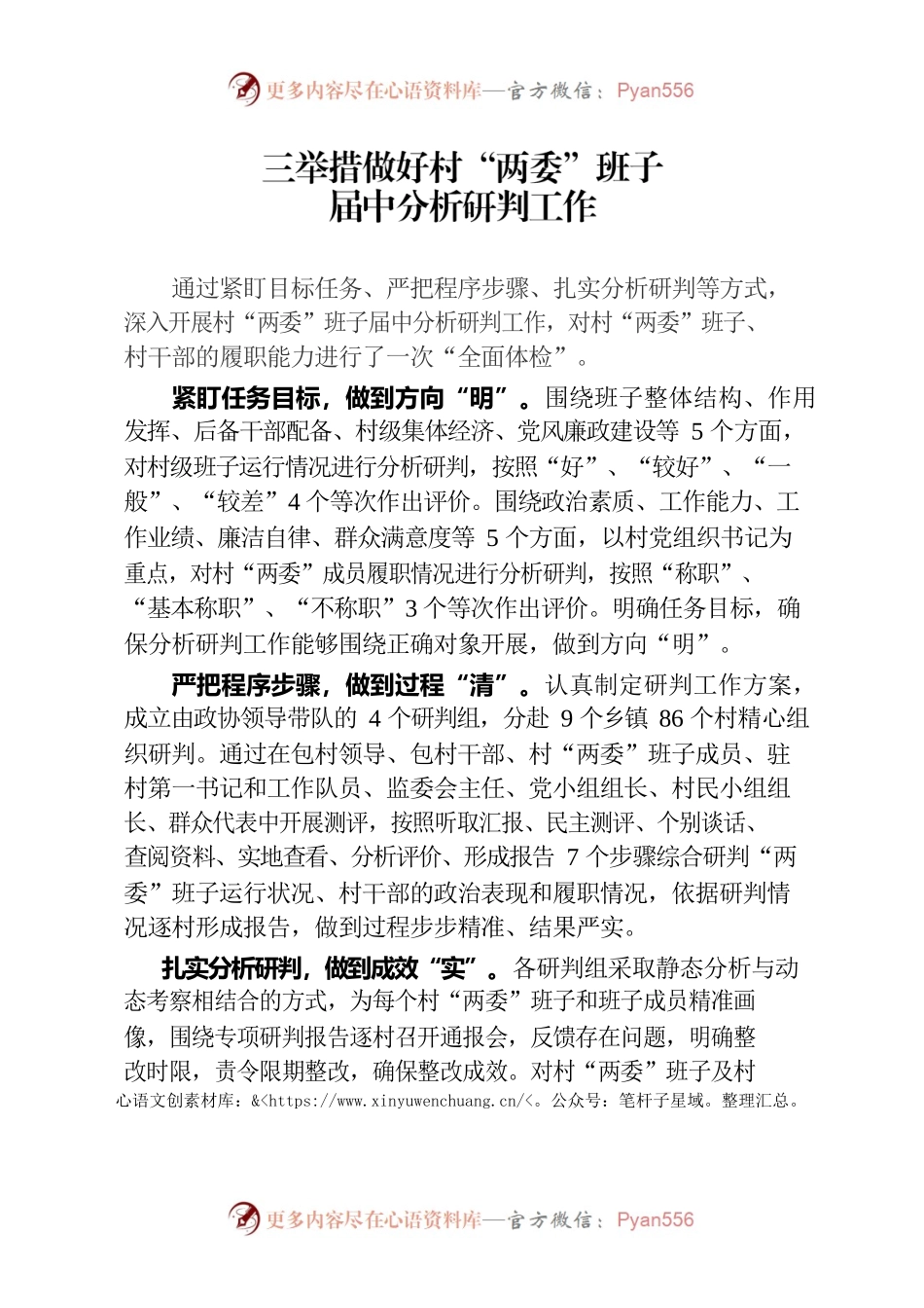 三举措做好村“两委”班子届中分析研判工作（农村党建）.docx_第1页