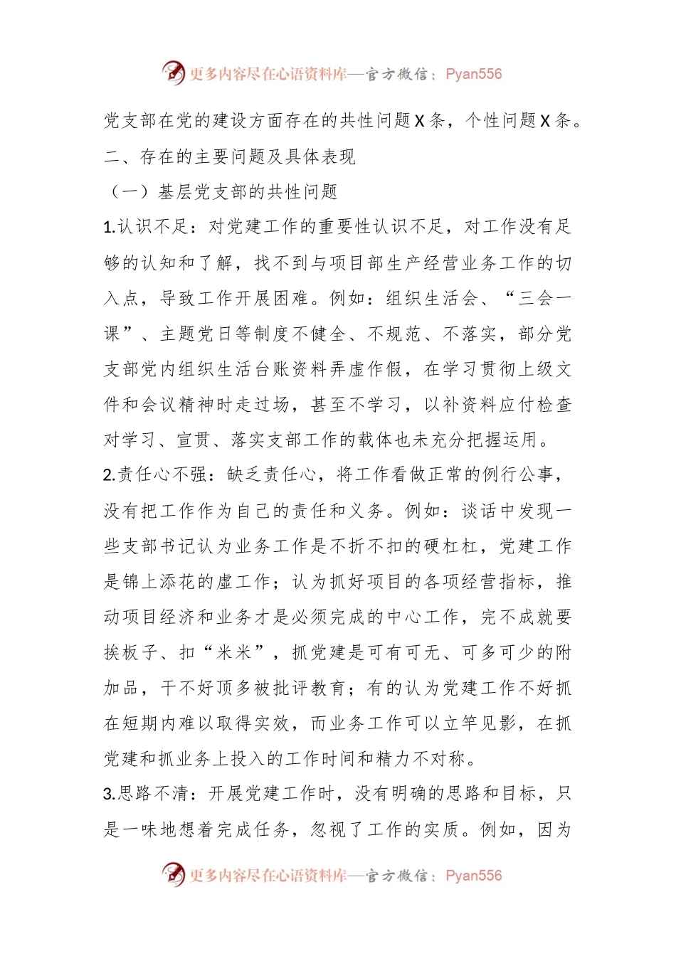 企业基层党建工作和管党治党“一岗双责”履职情况督查报告.docx_第2页