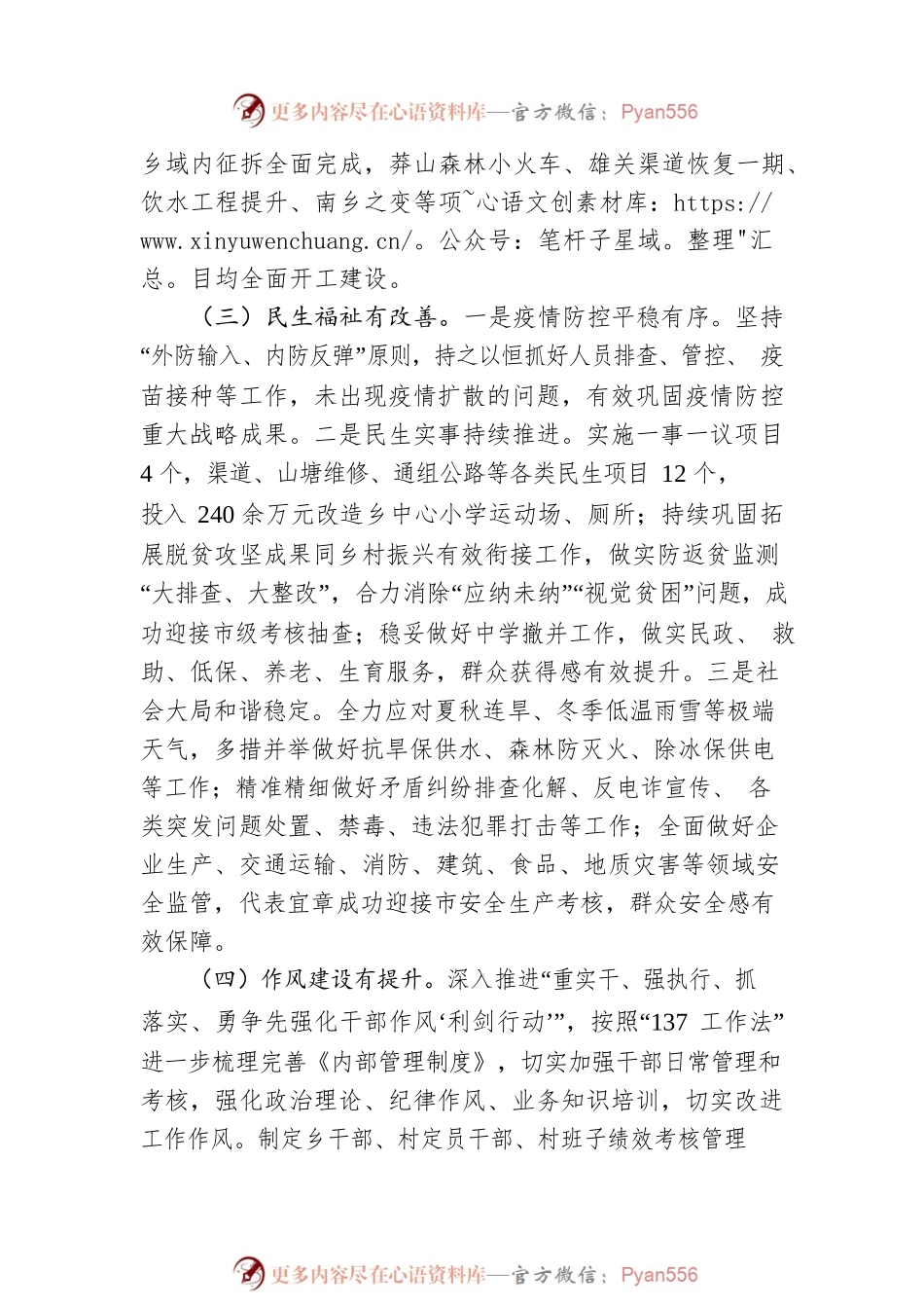 乡2023年重点工作思路.docx_第2页