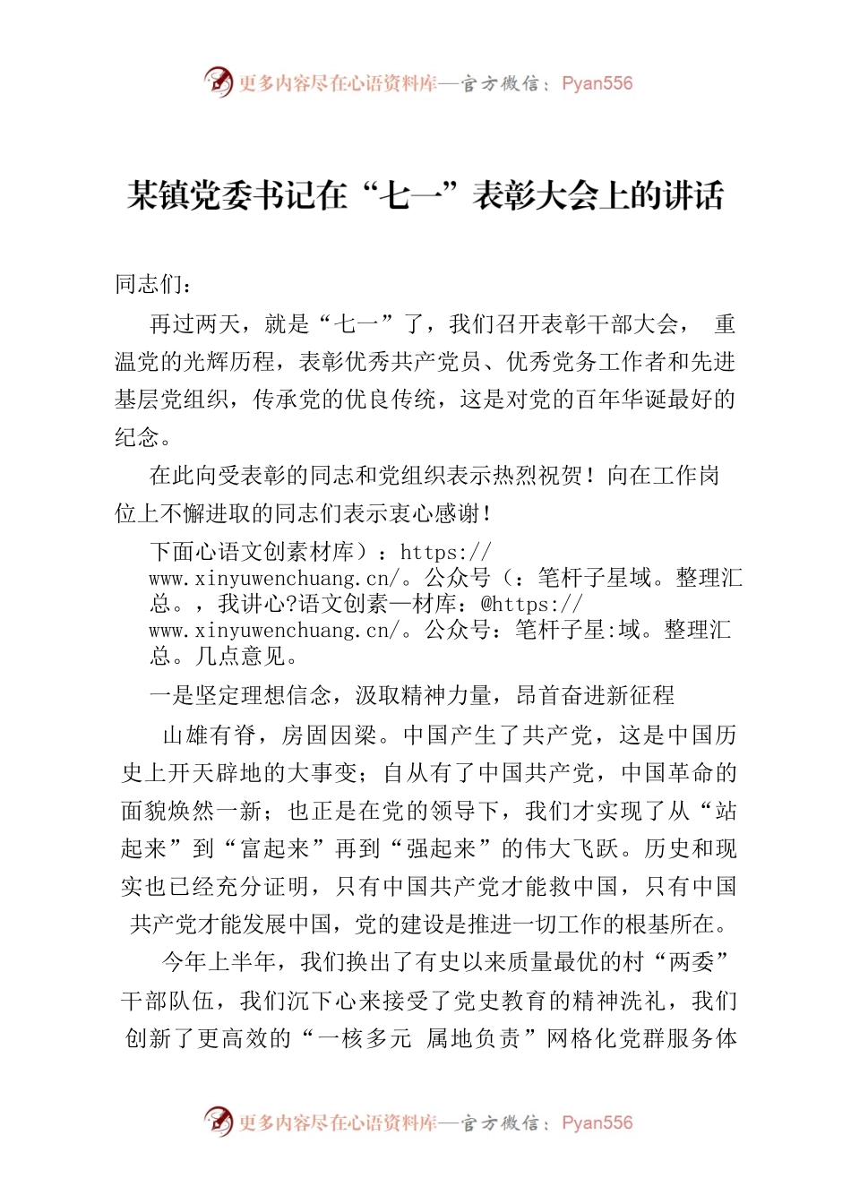 七一表彰大会讲话材料.docx_第1页