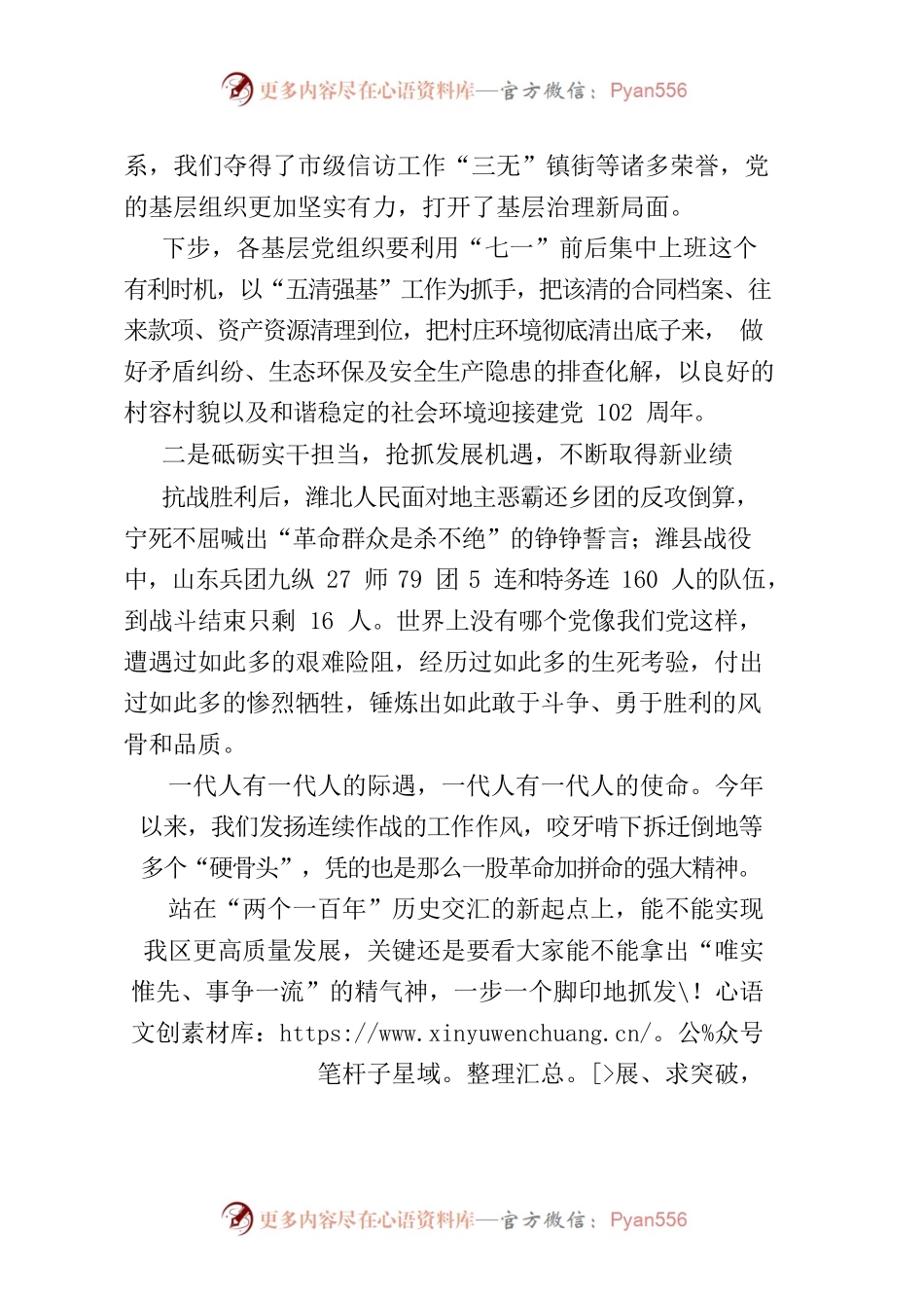 七一表彰大会讲话材料.docx_第2页