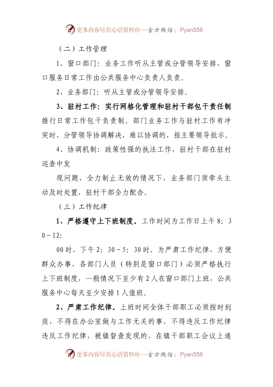 乡镇内部管理制度汇编.docx_第2页