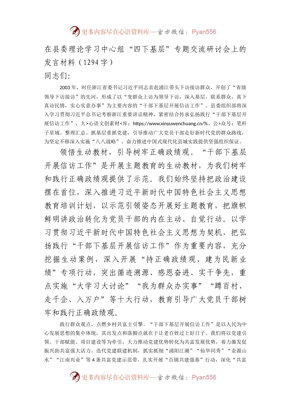 主题教育“四下基层”专题交流研讨会上的发言材料.docx_第1页