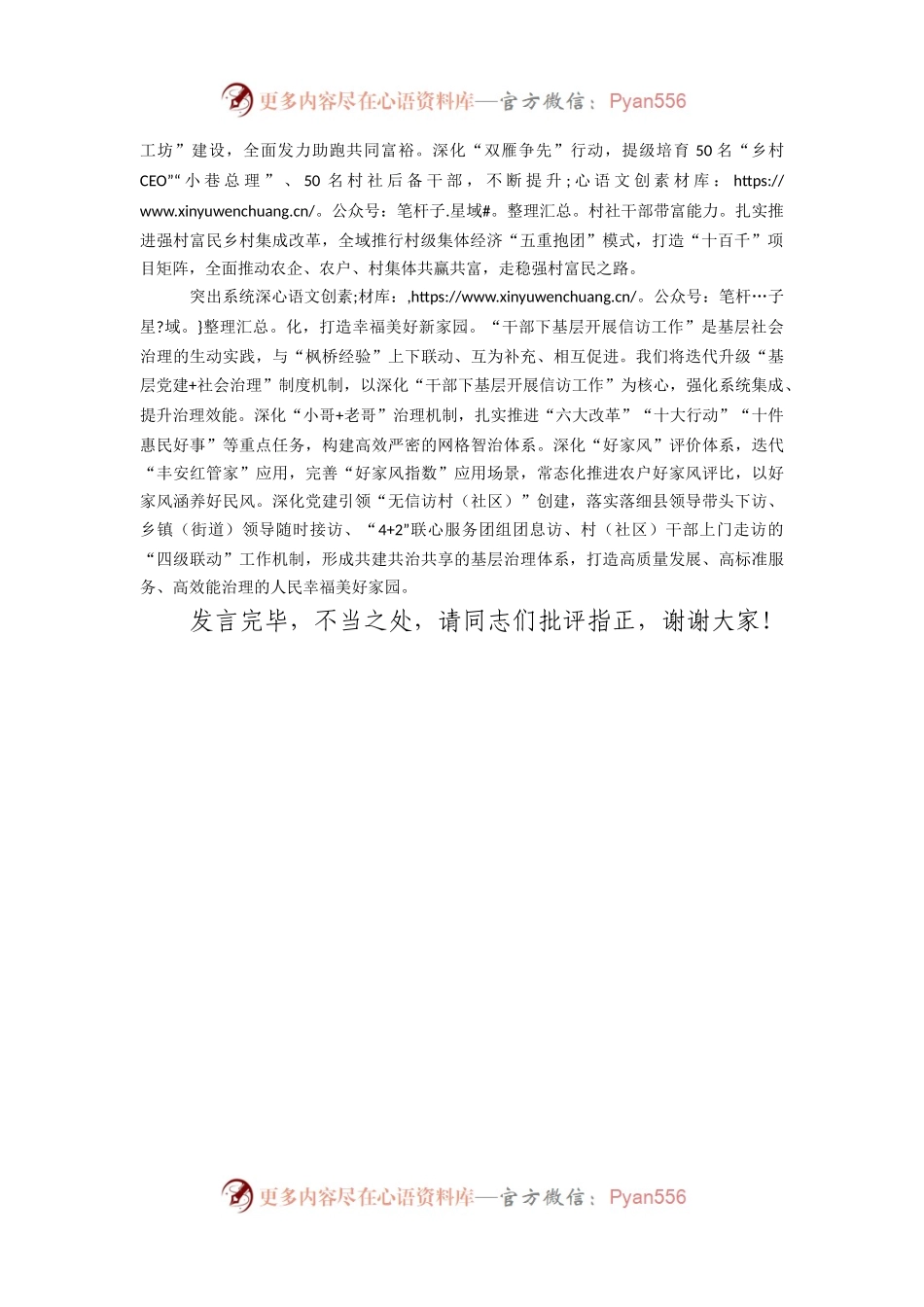 主题教育“四下基层”专题交流研讨会上的发言材料.docx_第2页