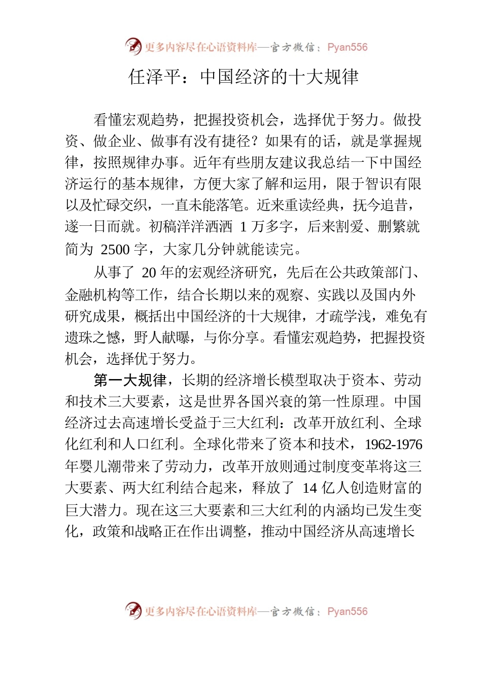 任泽平：中国经济的十大规律.docx_第1页