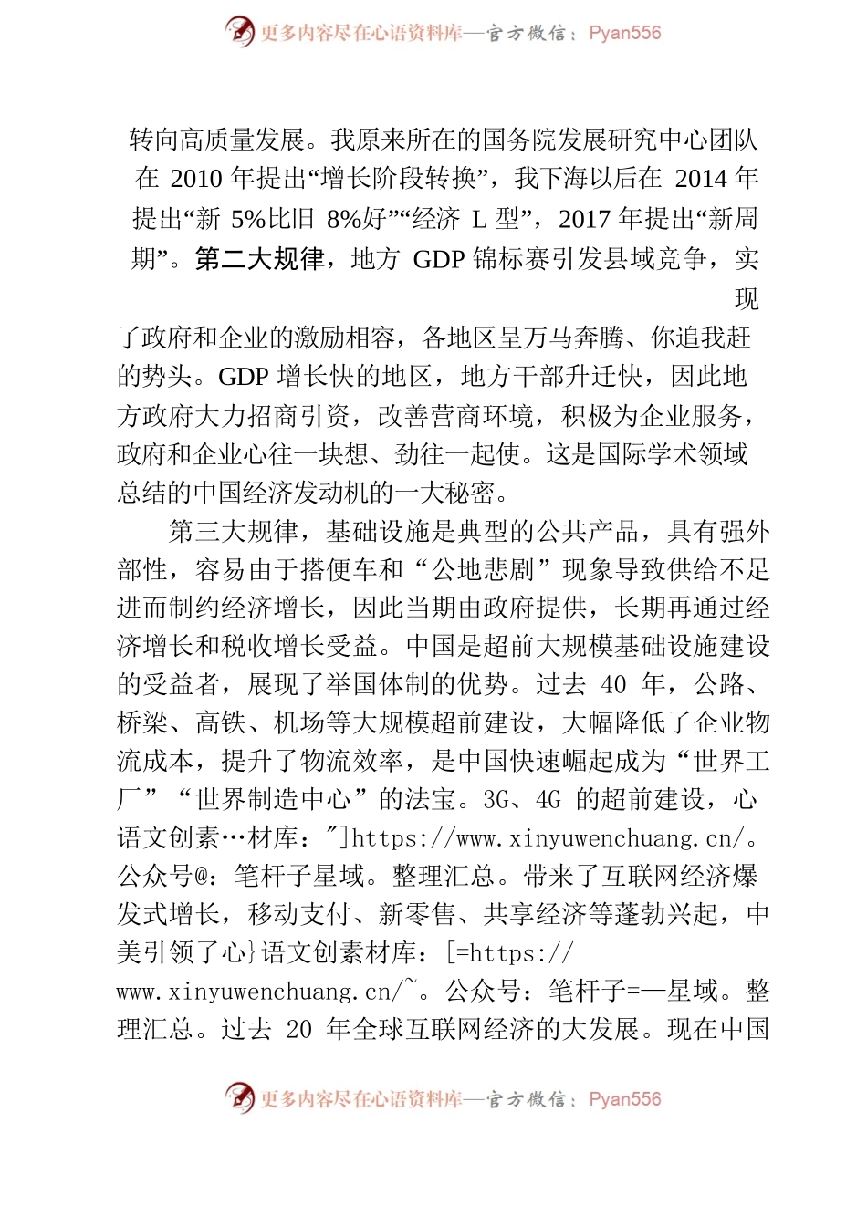 任泽平：中国经济的十大规律.docx_第2页