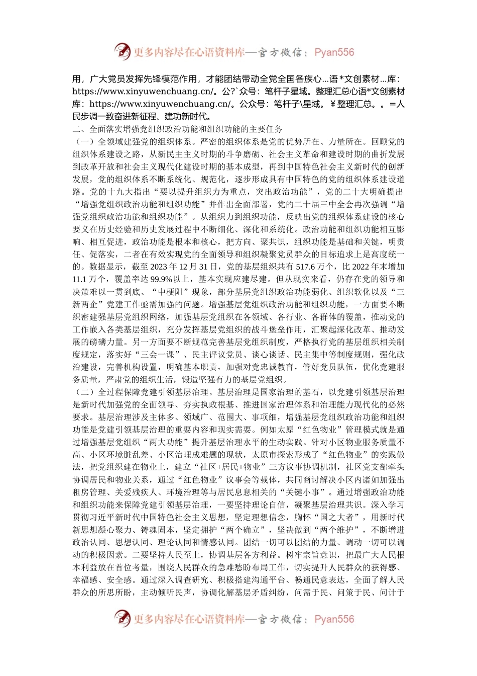 专题党课：深入推进全面从严治党，切实增强增强基层党组织政治功能和组织功能.docx_第2页