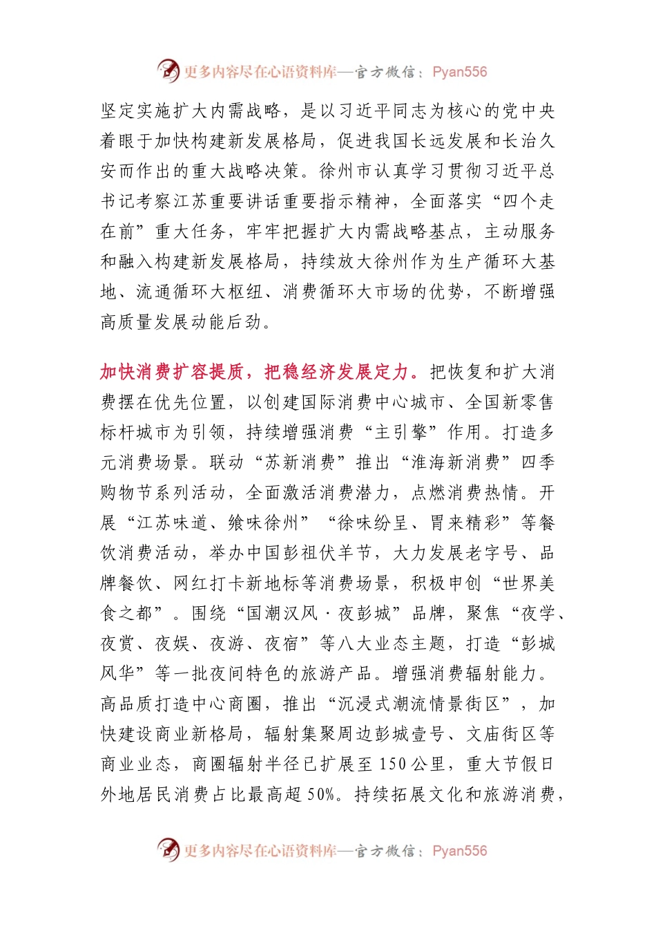 以扩大内需增强徐州发展动能后劲.docx_第1页