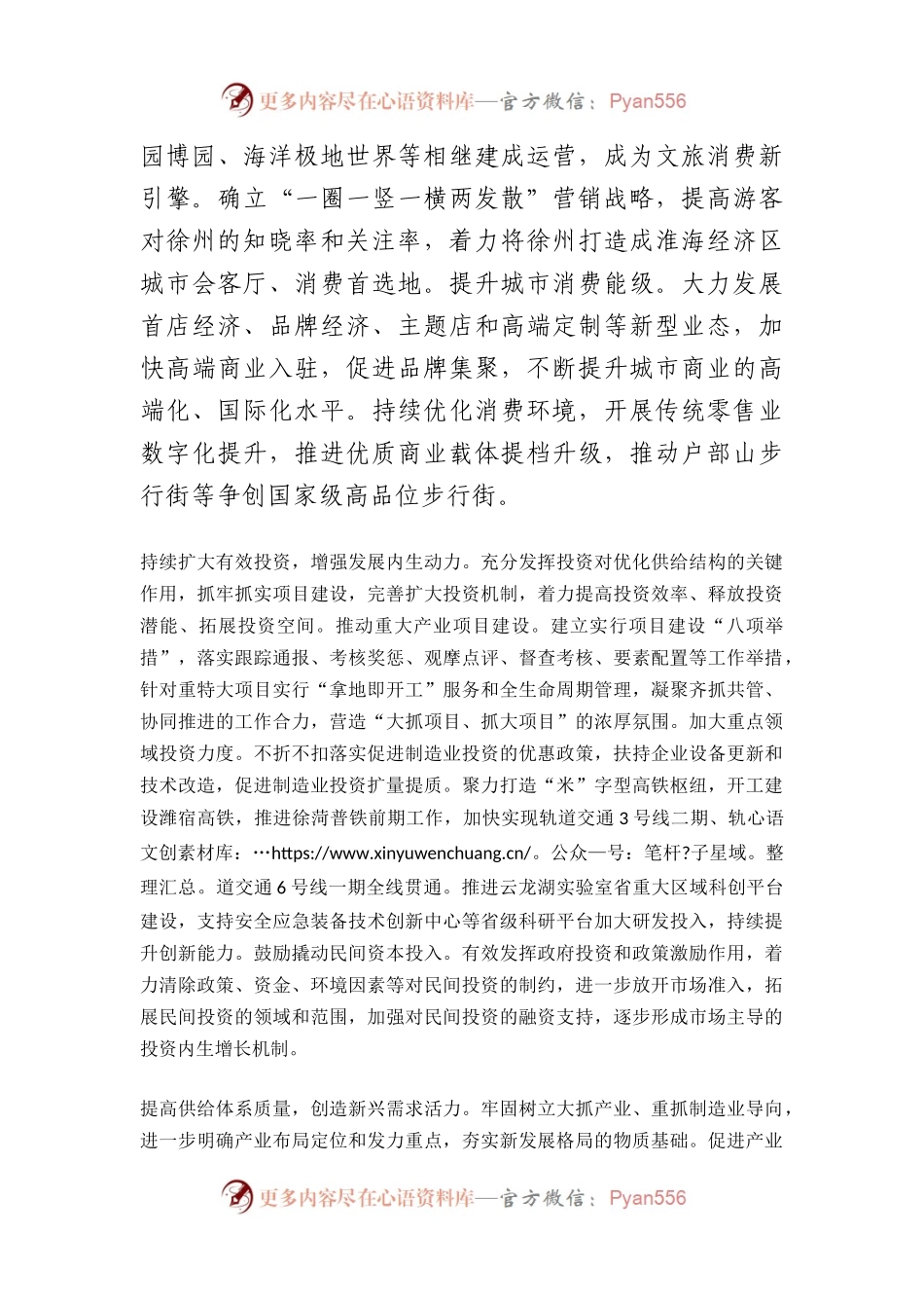 以扩大内需增强徐州发展动能后劲.docx_第2页