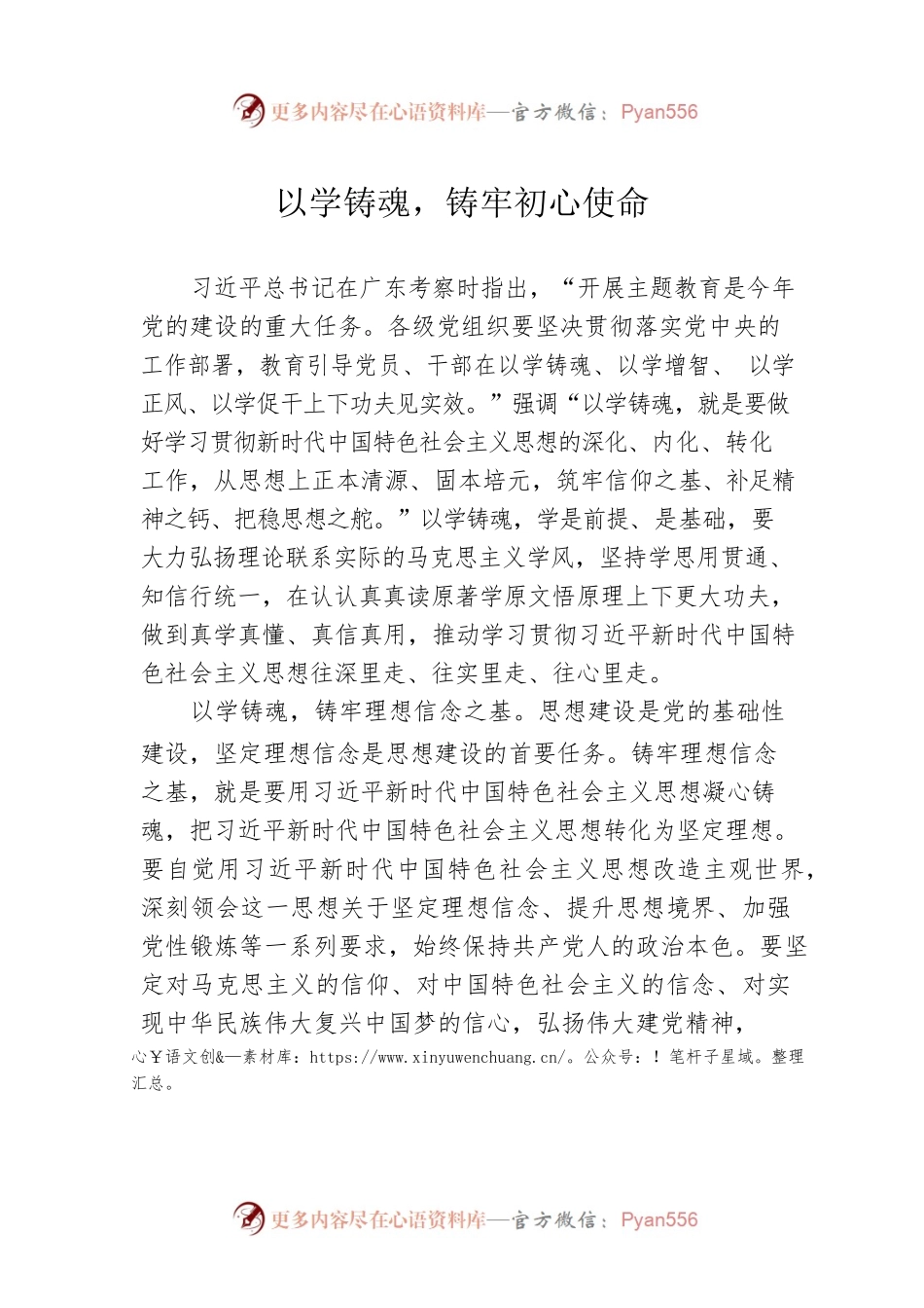 以学铸魂，铸牢初心使命.docx_第1页